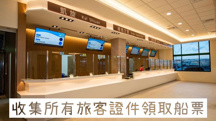 綠島船票怎麼買
