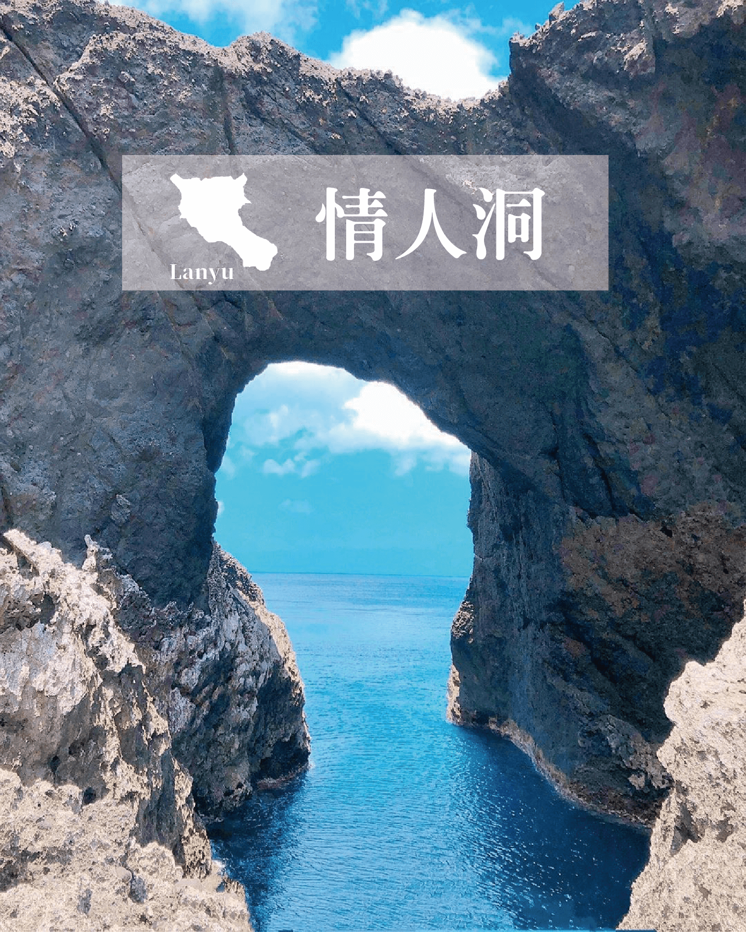 情人洞