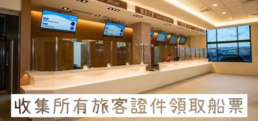 綠島船票領取教學-台東漁港候船室取票櫃檯