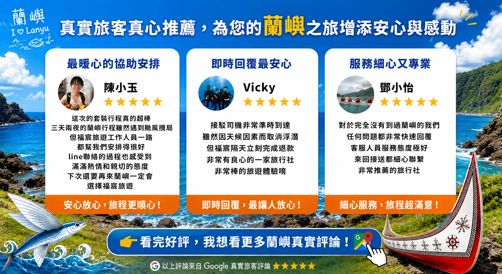 蘭嶼旅遊推薦-福宸旅客好評評價與真心話分享